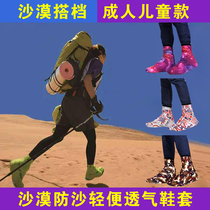 Sand-proof shoe cover desert hiking outdoor lightweight and breathable childrens non-slip sand cover mens and womens cross-country running foot cover Gobi race