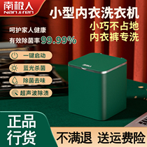 Antarctic small mini washing machine special sterilization cleaning underwear underwear machine dormitory lazy people washing socks artifact