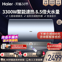 Haiers new smart water purification electric water heater electric home 80 liters large capacity 3D speed thermal bath storage type MV5