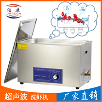 Washing crayfish ultrasonic cleaning machine commercial Night Market stall automatic cleaning crab high-power shrimp washing machine Jiekang