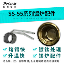 Taiwan Baogong environmental protection titanium tin pot tin furnace heating core SS-551H SS-552H SS-553H SS-554