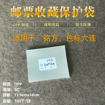 Mingfang protective pouch 11 5cmX14cm full color Mark six stamps protective bag