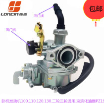 Loncin engine Two-wheeled three-wheeled motorcycle carburetor 110 150 200 250 300