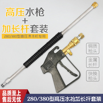Panda God Dragon Black Cat QL-280 Type 380 High Pressure Cleaner Water Gun Lengthened Rod Suit Brushed Car Pump Accessories