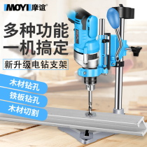 Moyi electric drill bracket household multifunctional pistol drill