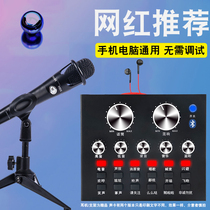 V8 sound card suit Mobile phone shaking general equipment Desktop computer anchor condenser microphone Live broadcast equipment Full set of net red voice changer Professional artifact Singing national K song special microphone