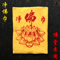  Net Buddha towel Buddha gear Buddha dust sweep Lotus lamp Buddha towel cleaning supplies Buddha dharma full 28 yuan