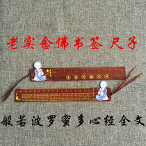 Ruler honest recitation of Buddha Zen language bookmark Buddha verse bookmark Prajna Paramita Heart Sutra full 58 yuan