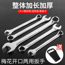 Steel extension wrench No 13 14 Plum open dual-use wrench Daquan 10mm open wrench 17 plum wrench tool set