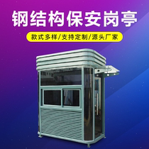Customizable steel structure glass guard room finished duty room outdoor security security booth community toll booth