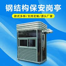 Outdoor movable security kiosk Parking lot Finished security kiosk Community doorman duty room charging steel structure