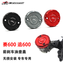 Suitable for Qianjiang pursuit SRK600 race 600 retrofitting front and rear brake oil pot lid Huanglong 600 oil cup protection cover