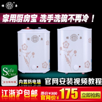 Factory Sakurakang 6L water storage type small kitchen treasure 8 liters kitchen treasure electric water heater household speed heat 10 liters small water