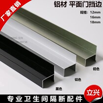 Toilet partition fittings aluminum aluminum alloy thickened door edge h-shaped partition door edge 12 16 18mm