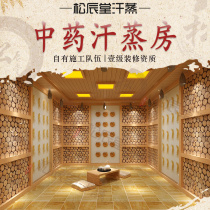 Chinese medicine fumigation house energy Khan steam room construction decoration package package installation custom ginseng Ganoderma lucidum steamed room