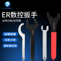 Hardened ER wrench ER8 11 16 20A type M Type 25 32 40UM Type C3 2 Moon type handle wrench