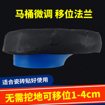 Toilet shifter Toilet seal ring digging-free toilet eccentric shift flange adjustable distance 1-4cm