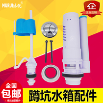 Mu Rui Squat toilet water tank accessories Wall-mounted water tank Squat pit double press water tank Sanitary ware inlet valve Drain valve