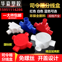 Open-fitting distribution box pvc household conning box pass wiring round cover three-way four-way switch socket bottom box
