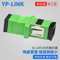 YP-LINK direct selling telecom grade SC APC single-mode simplex adapter flange coupler fiber quick connection