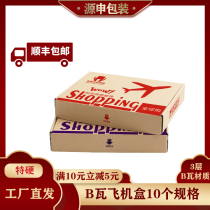 Yuanshen packaging box plus hard high-grade aircraft box packaging carton wholesale custom carton gift packaging box Express Box