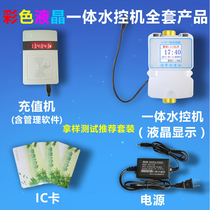 Water control credit card machine School bathroom integrated water control machine Shower water controller Bathhouse bath time measurement ic card