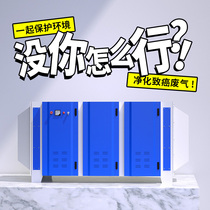 Ahoth UV photooxygen catalytic exhaust gas treatment equipment photooxygen plasma activated carbon all-in-one photooxygen purifier