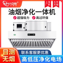 Ai Hao Si fume purification all-in-one machine Commercial restaurant kitchen hood Catering low-altitude emission purifier hood