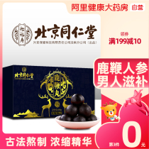  Beijing Tongrentang deer whip pill cream for men Jilin male ginseng deer whip cream deer kidney high purity official website