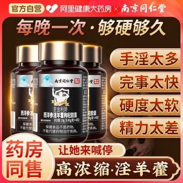 西洋参淫羊藿马鹿茸软胶囊-西洋参淫羊藿马鹿茸软胶囊促销价格