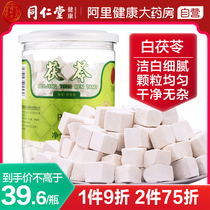White poria block Beijing Tong Ren Tang Chinese Herbal medicine Poria powder Poria Ding health tea Non-wild gorgon jobs tears dried tablets