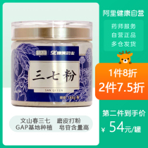 Kangmei Sanqi Powder 180g Bottle Yunnan Wenshan Zhengzong Spring Sanqi Powder 37 Powder Non-class Shengtian Seven