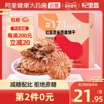 Red bean and job's tears biscuits breakfast without saccharin digestion coarse grain low 0 oat fat card small snacks packaging meal satiety