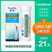 Gu Xiaojia Ketone show urine ketone test strip Ketogenic test strip Ketone body test strip detection Lipolysis test Weight loss