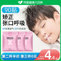 Breathing correction paste mouth seal lips and close mouth shut mouth and shut up artificial sleep prevention of mouth opening children