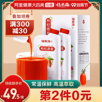 Fudong sea wolfberry puree Ningxia fresh fruit juice 500ml small bag Black stock juice flagship store for men and women nourishing kidney