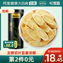 Gansu Huangqi Tablet Norths medicinal materials non-wild with Codonopsis Angelica Chinese wolfberry soaking water official flagship store