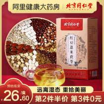 Beijing Tongrentang Red Bean Barley Poria Gorgon Gegren tea non-dehumidification non-dampness non-dispelling tea wet fat health tea