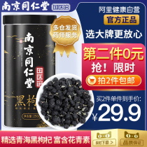 Nanjing Tong Ren Tang black wolfberry Ningxia non-special grade wild water man authentic structure Gou wolfberry tea