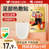 Kobayashi warm baby warm foot stickers foot stickers womens winter warm foot treasure artifact self-heating sole heating insole heating and cold protection