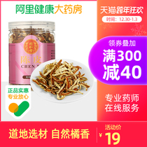 Tongrentang tangerine peel 100g Orange Orange Peel silk water Tea New Meeting old tangerine peel dry tea snacks authentic Guangdong specialty