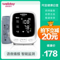Vader Medical household electronic sphygmomanometer Arm type high-precision blood pressure measuring instrument Automatic hypertension measuring instrument
