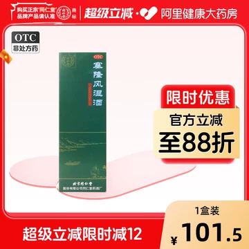 北京同仁堂护骨药酒-北京同仁堂护骨药酒促销价格、北京同仁堂护骨药酒