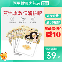 Ma Yinglong steam hot compress eye mask (chamomile type) 185mm * 80mm * 1 piece * 5 bag box