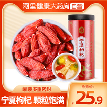 Ninganbu Zhengzong Ningxia Red medlar Fresh Chinese Kidney Nourishing and Male Kidney Health bottled 250g Dry medlar