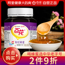(2 pieces of 9fold) Chinese time-honored brand Baihua brand wolfberry honey 580g brewing drink