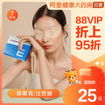 Zhenshiming eye protector universal eye mask moist wet mask eye patch 7 pairs of boxes