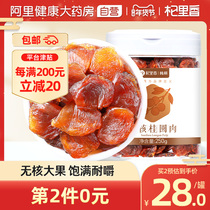 Qili Xiang longan meat nuclear-free special grade dried longan soaked in water Fujian Putian Longan Flagship Store