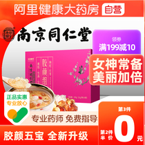 Nanjing Tongrentang peach gum snow swallow rice combination Yan red jujube wolfberry Yunnan natural wild flagship store