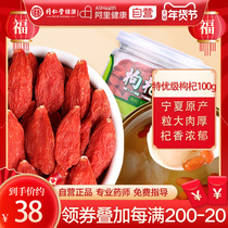 北京同仁堂枸杞子宁夏红枸杞官方正宗特优級天然免洗泡茶泡水100g